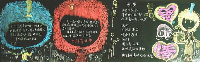 教师节黑板报内容：教师节的感受