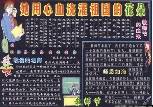 教师节黑板报素材：教师节的谜语及答案
