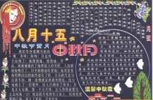 中秋节黑板报：壮族中秋习俗