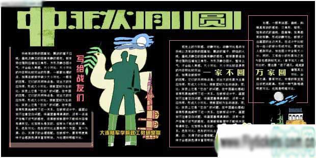 中秋节黑板报