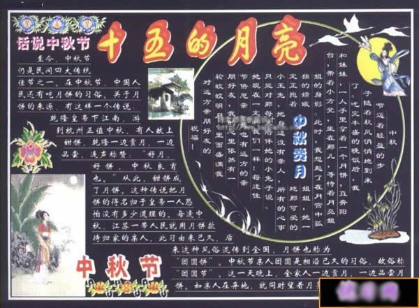 中秋节黑板报