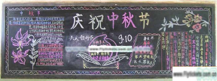 中秋节黑板报