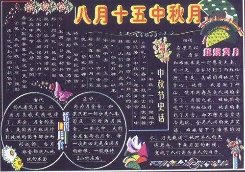中秋节黑板报
