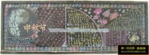 中秋节黑板报：中秋习俗之偷菜求郎