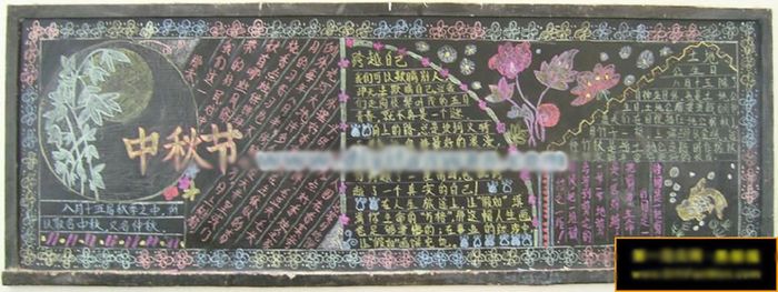 中秋节黑板报
