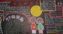 中秋节黑板报：月饼的简介
