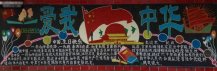 国庆节黑板报：写国庆的古诗