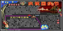 国庆节黑板报：国歌作者简介