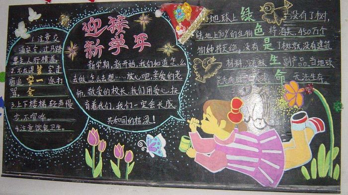 新学期黑板报：新学期的形象