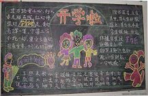 新学期黑板报：新学期新开始