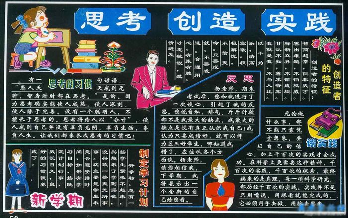 新学期黑板报：新学期里，让我们展翅飞翔