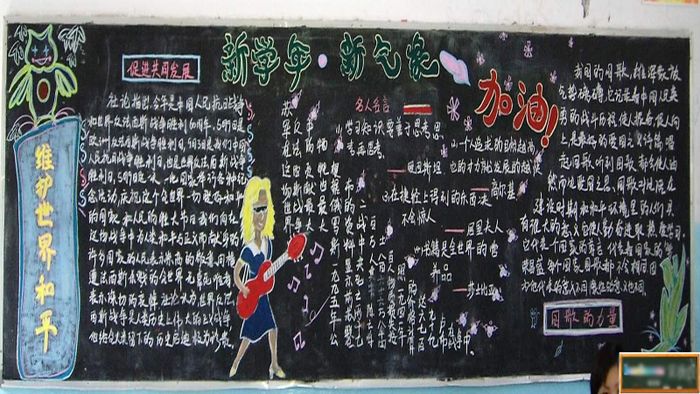 新学期黑板报资料：新学期的打算