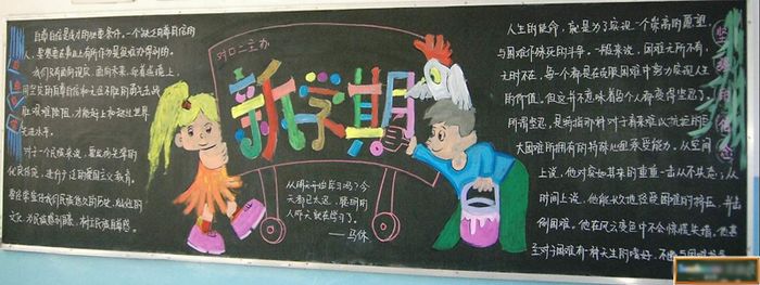 新学期黑板报：新学期、新课堂、新老师