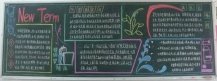 新学期黑板报：新学期开学了