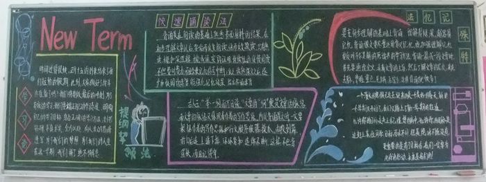 新学期黑板报内容：新学期新计划
