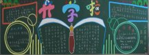 新学期黑板报：新学期，新打算