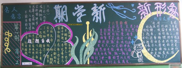 新学期黑板报：新学期，新目标，新前景