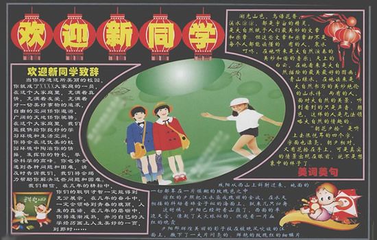 新学期黑板报：新学期与梦想一起飞翔