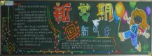 新学期黑板报：新学期与梦想一起飞翔