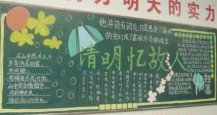 清明节黑板报：清明节花色黑板报
