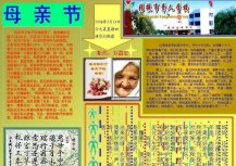 /heibanbao/muqinjie/20190108/19127.html