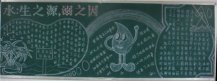 防溺水黑板报：生命是宝贵的