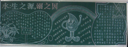 防溺水黑板报:生命是宝贵的 防溺水黑板报:生命是宝贵的