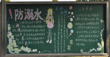 防溺水黑板报：生命如花