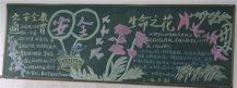 交通安全黑板报：公交车着火