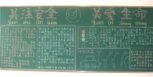 交通安全黑板报：交通安全黑板报图片