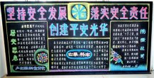 安全月黑板报：坚持安全发展