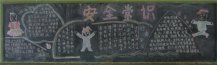 消防安全黑板报：家居防火常识