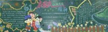 弘扬民族精神黑板报：民族传统文化