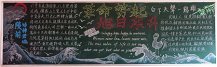 弘扬民族精神黑板报：文化和精神