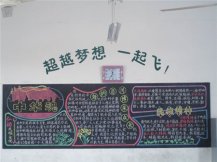 弘扬民族精神黑板报：中华魂