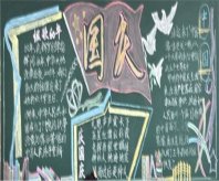 国庆节黑板报：国庆大典的解释