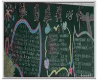 国庆节黑板报：一年一度的国庆节即将来临