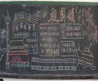 国庆节黑板报：十月的丹桂竞相开放,