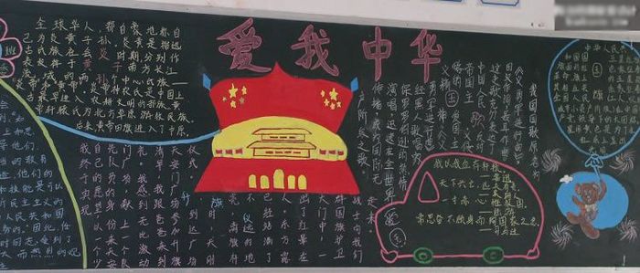 国庆节黑板报：这鲜艳的五星红旗哟