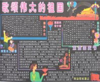 国庆节黑板报：值佳时国庆