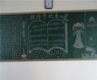 教师节黑板报：世界教师日