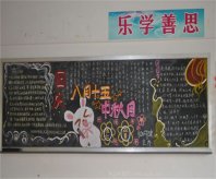中秋节黑板报：十五的月亮十六圆