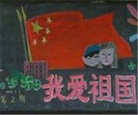 2014国庆节黑板报大全：观《国庆大检阅》有感