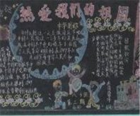 国庆节黑板报：我的国庆小长假