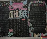 国庆节黑板报：玄武湖国庆之游