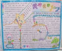 国庆节黑板报：国庆节日记