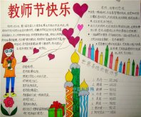 教师节黑板报：有一种爱无法忘记
