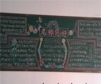 教师节黑板报：您是我永远的老师!