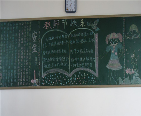 教师节黑板报：无尽的恩情，永远铭记心中