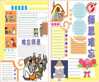 教师节黑板报：用语言播种，用彩笔耕耘